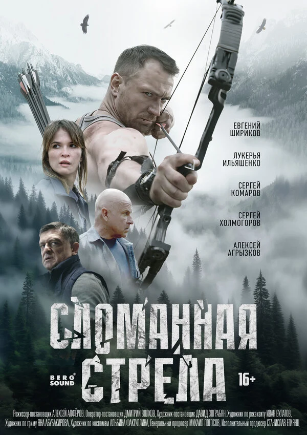 Постер Сломанная стрела