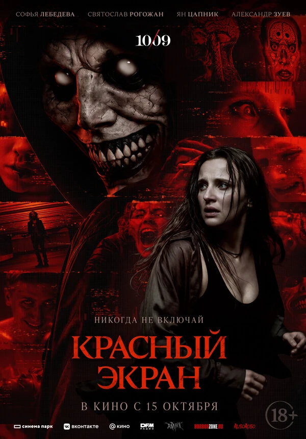 Постер Красный экран